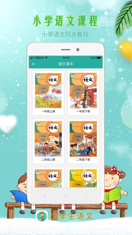 小学生语文截图(3)
