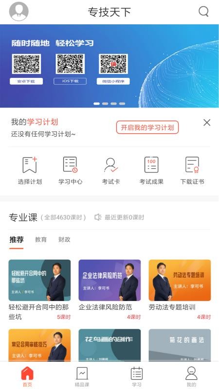 专技天下截图(1)