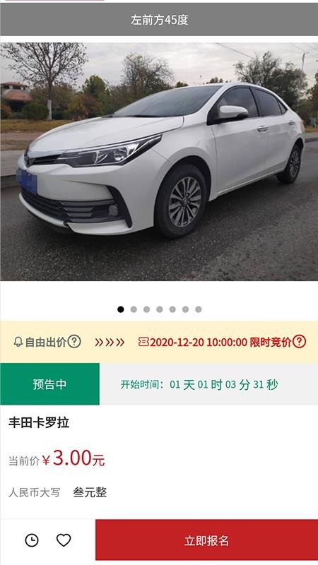 有资拍卖截图(2)