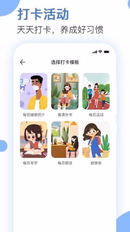爱学生校园截图(3)