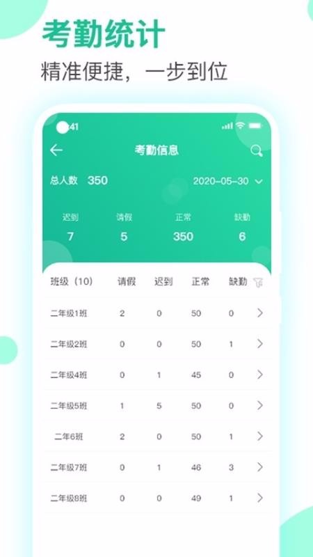 爱学生校园截图(2)