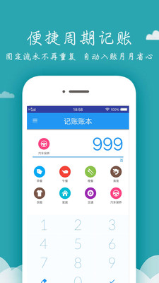 掌上记账本截图(3)