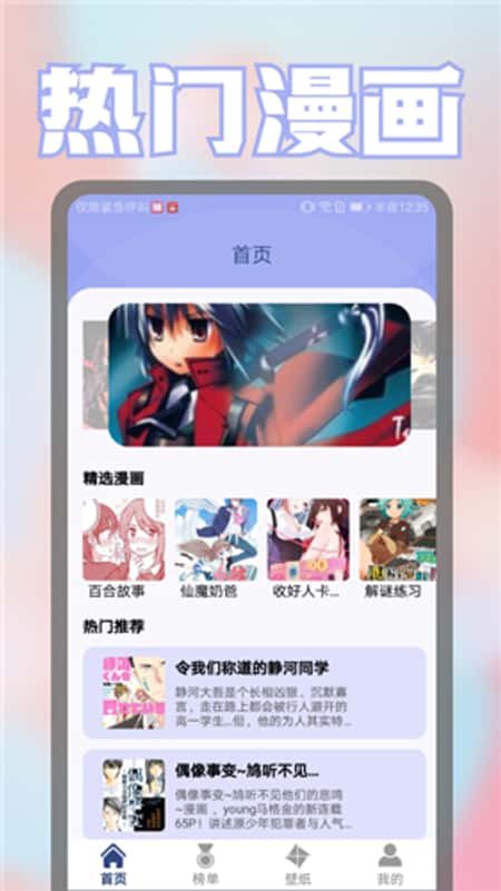 壁纸漫画控截图(2)