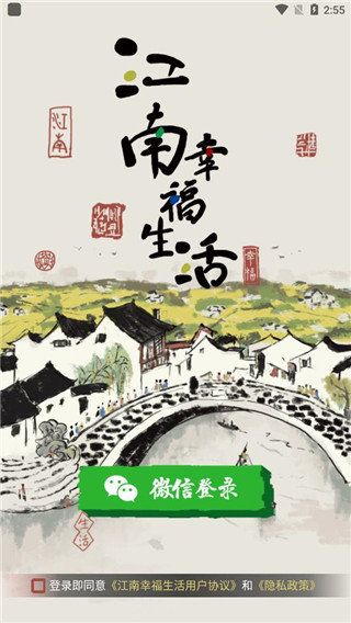 江南幸福生活截图(1)