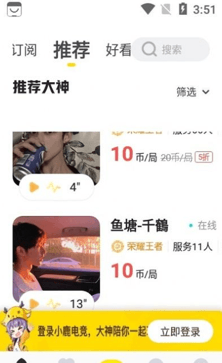 小鹿电竞截图(2)