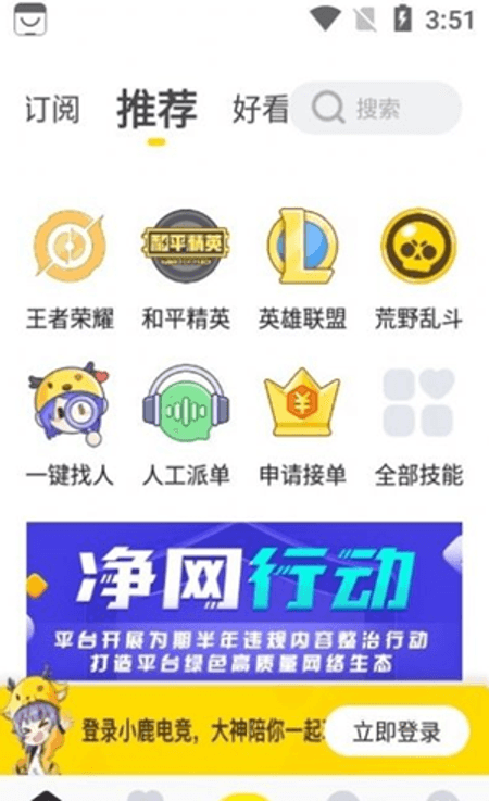 小鹿电竞截图(1)