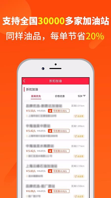 省油巴士截图(2)
