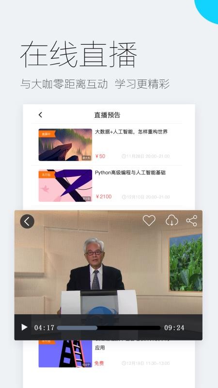 易极网校截图(2)
