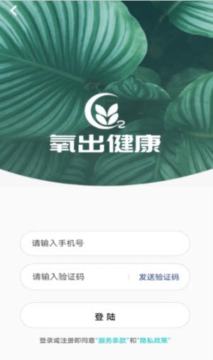 氧出健康截图(2)