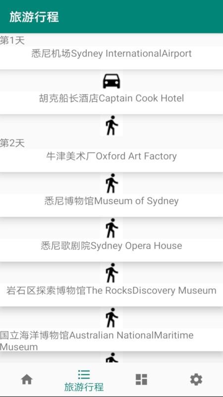 草亭旅游截图(3)