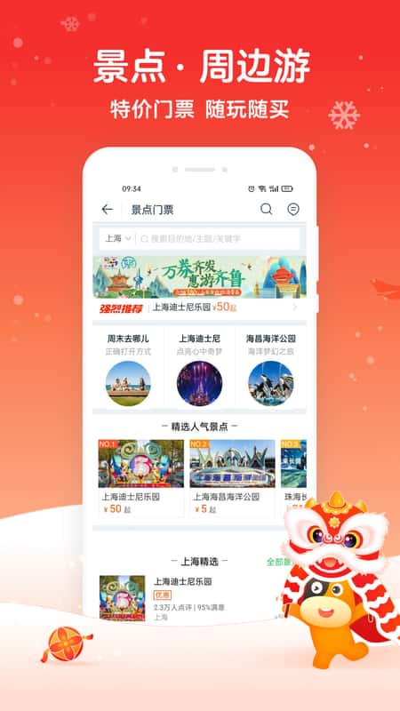 途牛旅游截图(2)