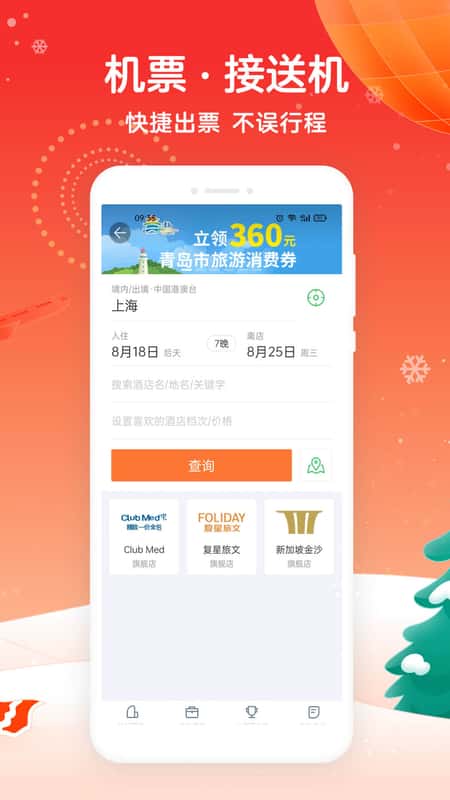 途牛旅游截图(3)
