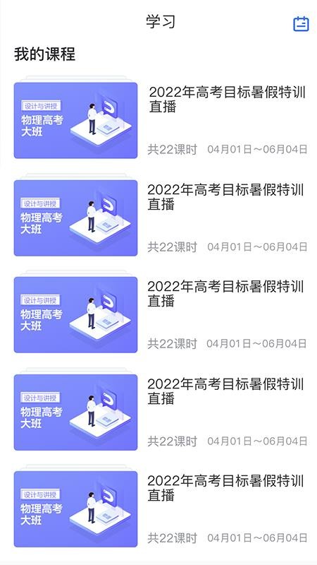 小通优课截图(3)