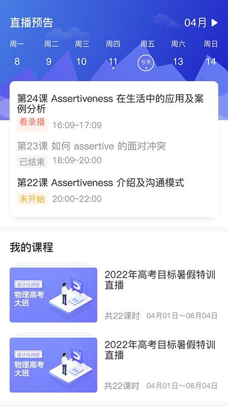 小通优课截图(1)