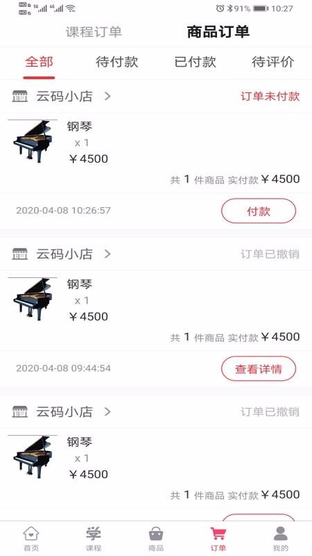 学支联截图(2)