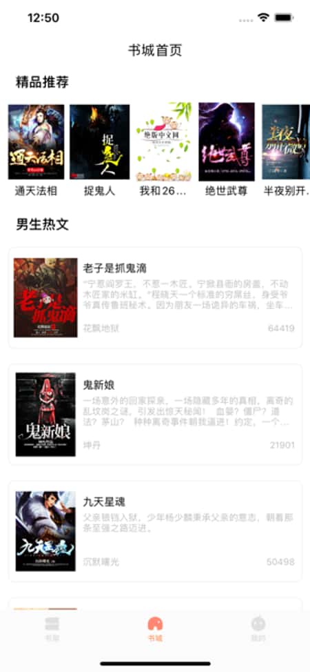 笔下阅读截图(3)