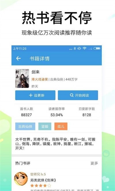 腐读阁小说阅读器截图(3)