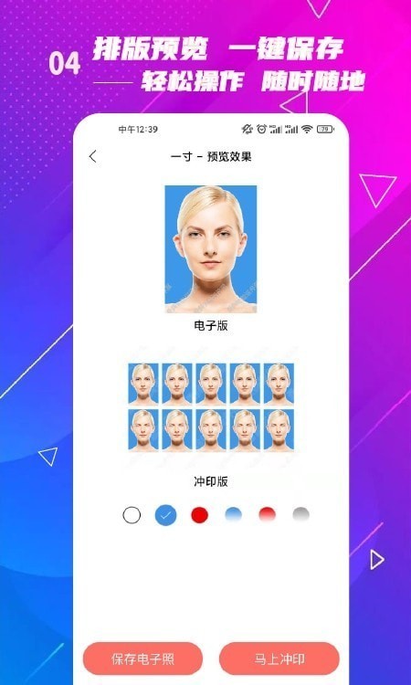 电子版证件照截图(3)
