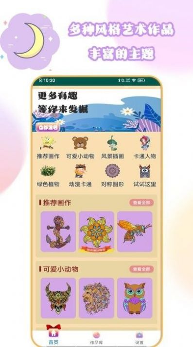 叶罗丽涂色日记截图(1)
