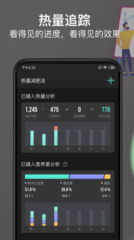 热量减肥法截图(1)