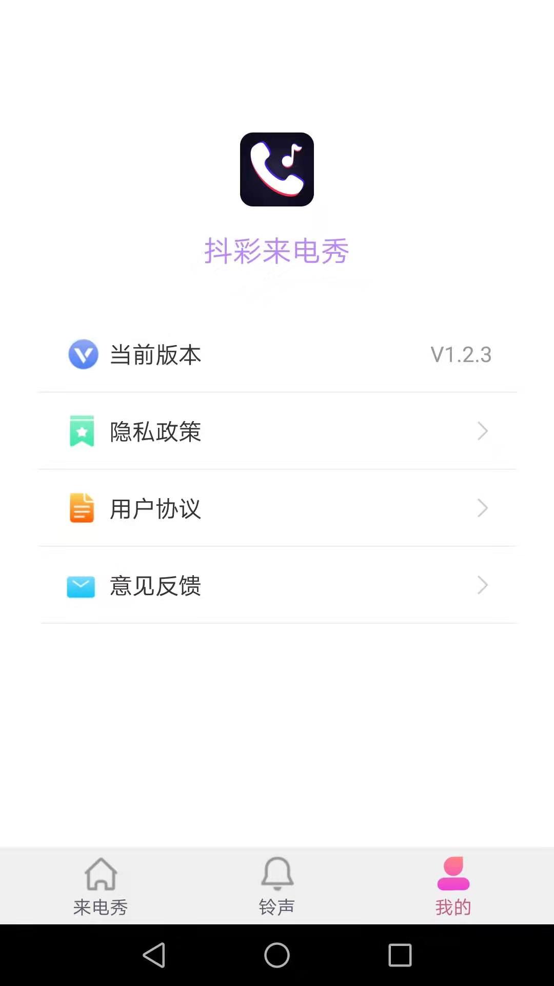 抖彩来电秀截图(1)