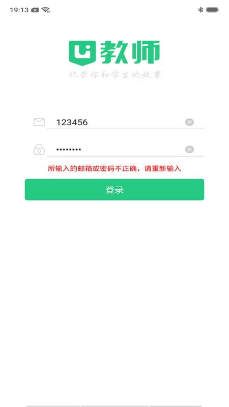 U教师截图(3)