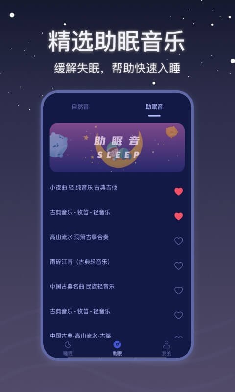月亮雨声睡眠截图(1)