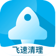 飞速清理专家软件下载