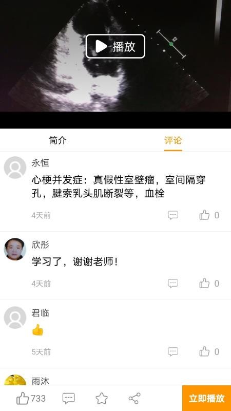 麦粒医生截图(1)