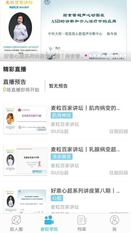 麦粒医生截图(3)
