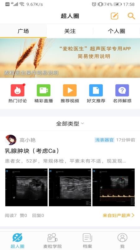 麦粒医生截图(2)
