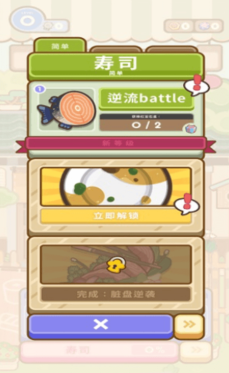 疯狂厨艺大师截图(1)