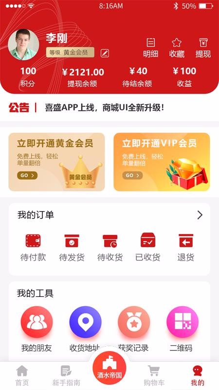 喜盛截图(3)