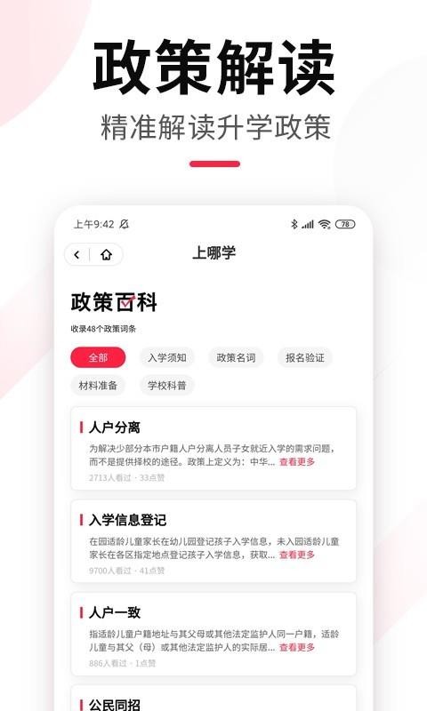 上哪学截图(1)
