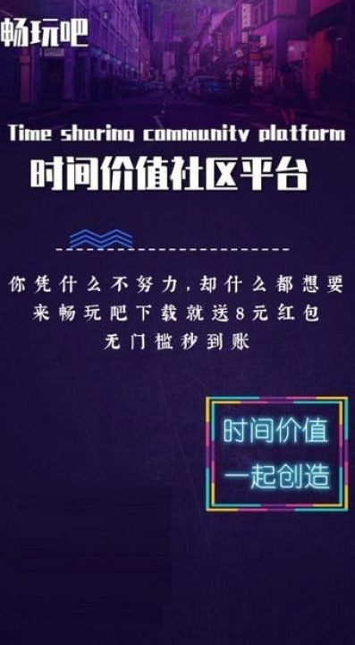 畅玩吧截图(3)