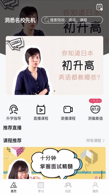 日本名校通截图(3)