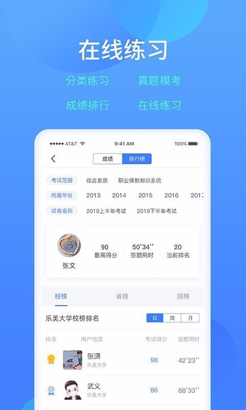 乐美学习云截图(3)