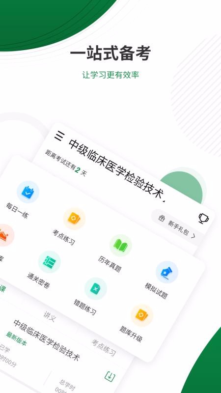 医学检验截图(1)