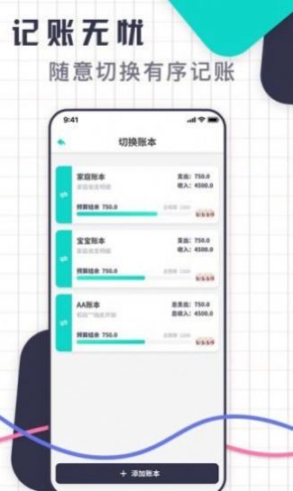 口袋记账王截图(3)
