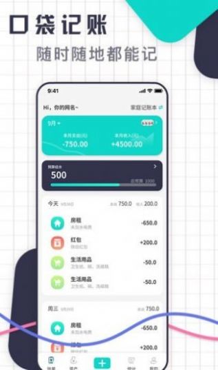 口袋记账王截图(2)