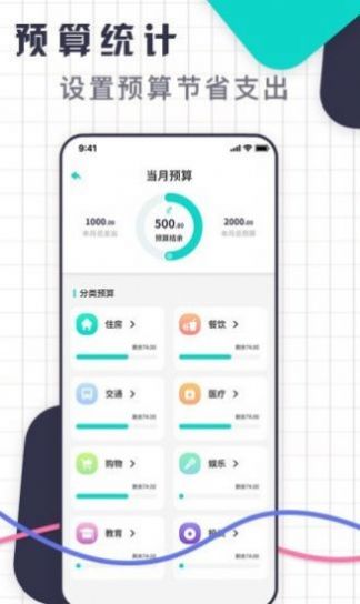 口袋记账王截图(1)