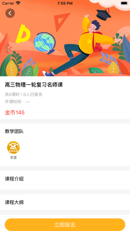 高能课堂截图(1)