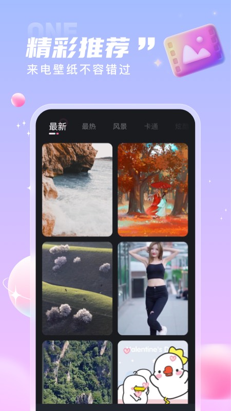 一起来电秀截图(1)