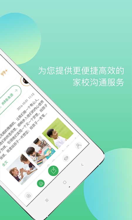 东电微校教师端截图(2)