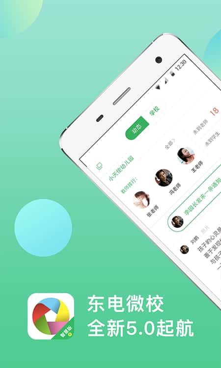 东电微校教师端截图(1)