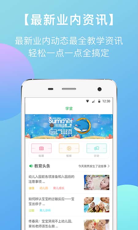 东电微校教师端截图(3)