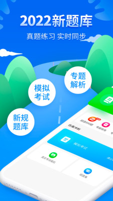 驾考一点通2022截图(1)