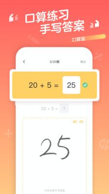 口算宝截图(2)
