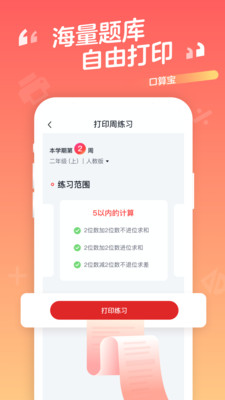 口算宝截图(3)