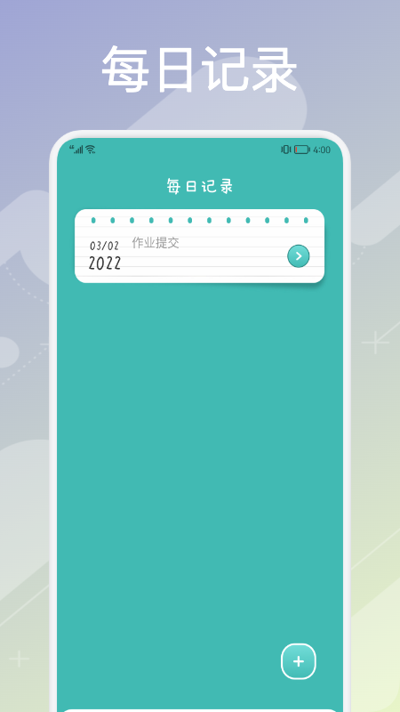 超实用课程表截图(3)
